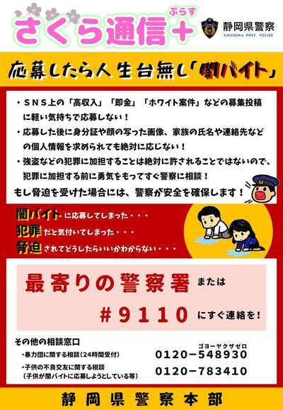 写真:静岡県警察防犯情報