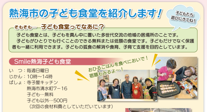 熱海社協だより142号に掲載されたSmile熱海子ども食堂の記事の写真