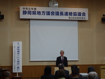 写真:250204静岡県地方議会議長連絡協議会1