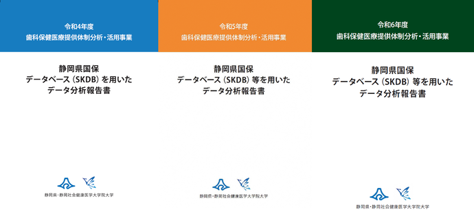 静岡県国保データベースを用いたデータ分析報告書