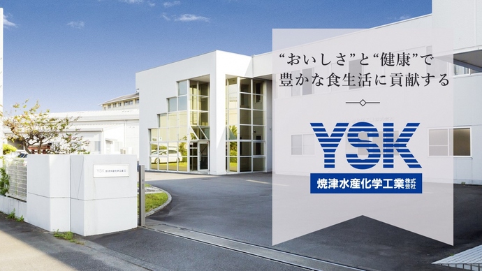 写真：焼津水産化学工業株式会社