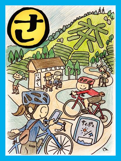 歩きでも自転車でもよし粟ヶ岳 サイポスレーダー頼れる相棒