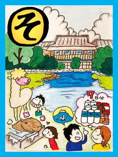 富士山の湧水あふれる楽寿園 備えよう水と食料七日分
