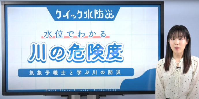 川の危険度