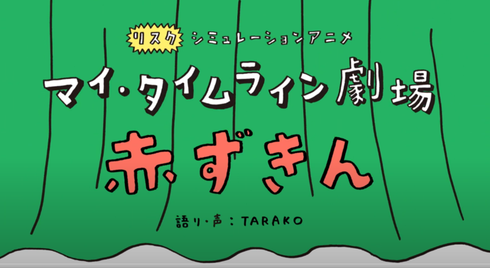 マイタイムライン