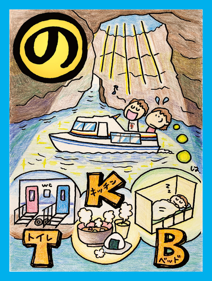 堂ヶ島天窓仰ぐ遊覧船 暢気にできないT・K・B