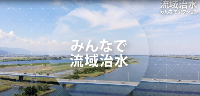 流域治水
