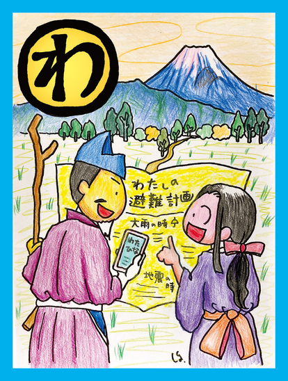 蛭ヶ小島政子・頼朝初デート 私と作る避難計画