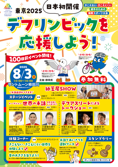100日前イベントチラシ（表）