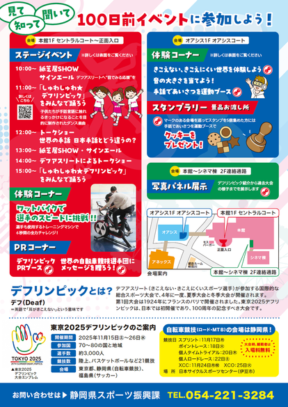 100日前イベントチラシ（裏）