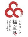シンボルマークの例（ふじのくに福産品）