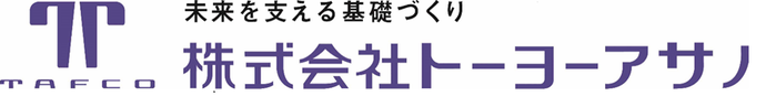 株式会社トーヨーアサノの写真