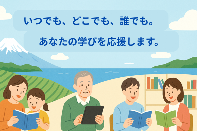 あなたの学びを応援します