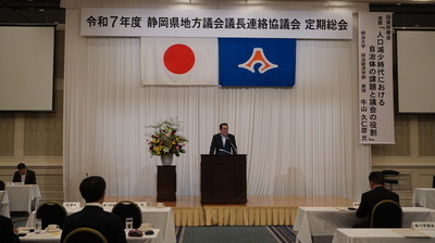 写真:地方議会議長連絡協議会定期総会