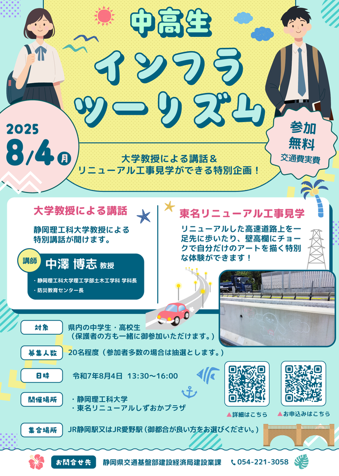 中高生インフラツーリズムチラシ
