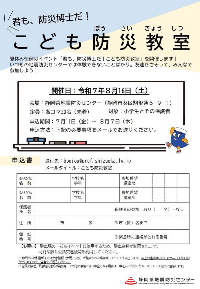 こども防災教室の申込み方法