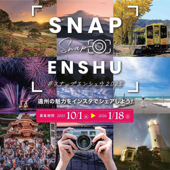 SNAP ENSHU2025キービジュアル