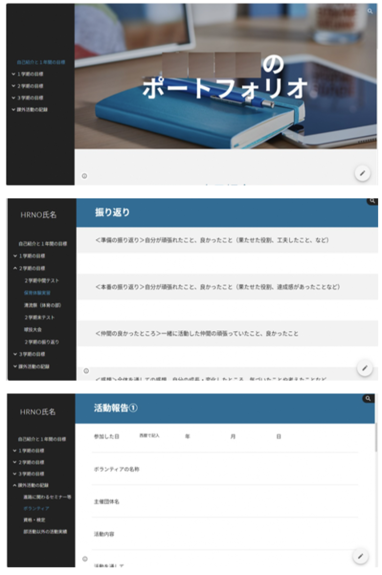 グーグルサイトを活用したキャリア・パスポートの例