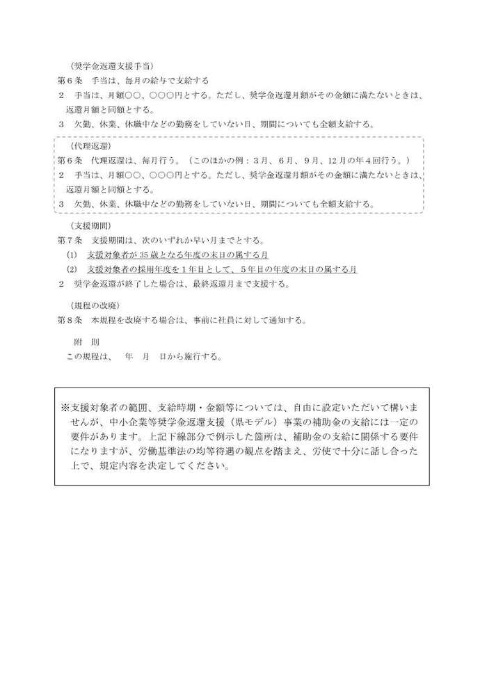 就業規則等の記載例