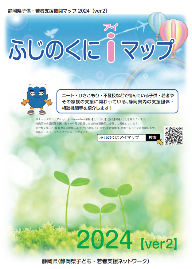 ふじのくにアイマップ表紙