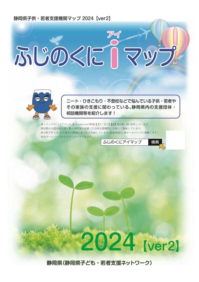 ふじのくにアイマップ表紙