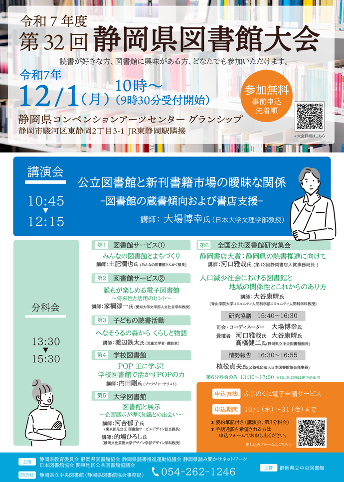 第32回静岡県図書館大会案内チラシ