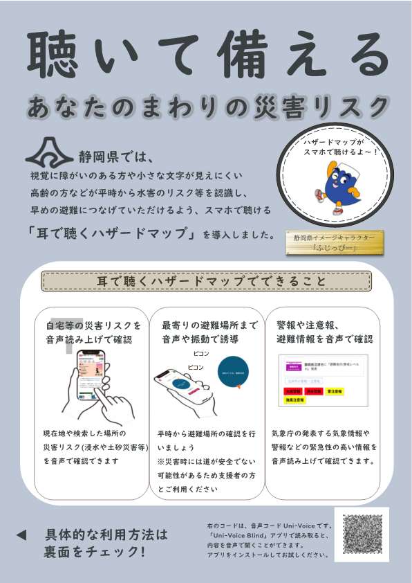 耳で聴くハザードマップ裏面