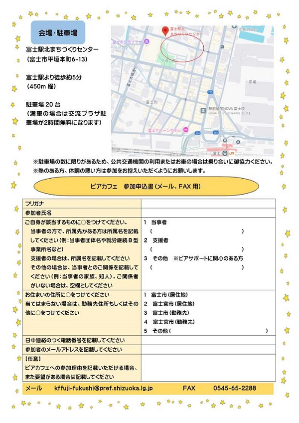 チラシ裏面