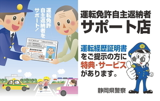 ステッカーの写真:運転免許自主返納者をサポート!