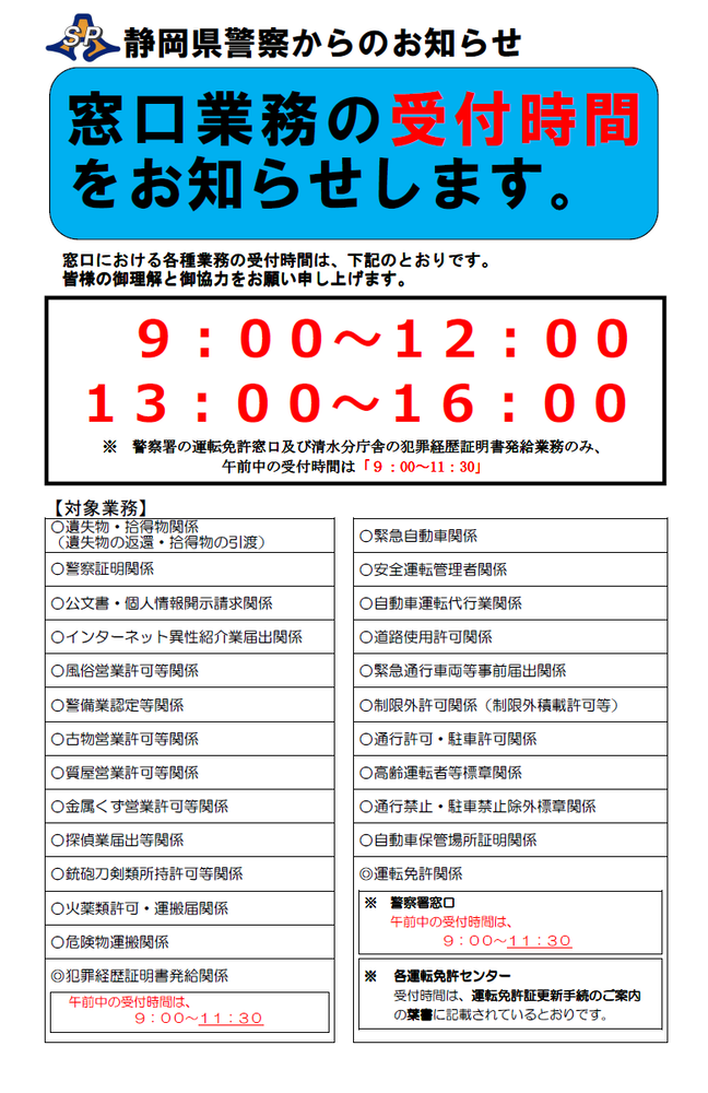画像：窓口業務の受付時間をお知らせします