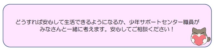 安心してご相談ください