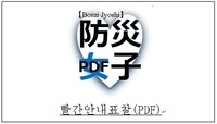 表紙の写真：韓国語防災女子青1