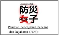 表紙の写真：インドネシア語防災女子赤1