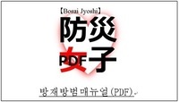 表紙の写真：韓国語防災女子赤1