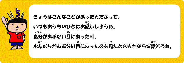 イラスト：5つのおやくそく5