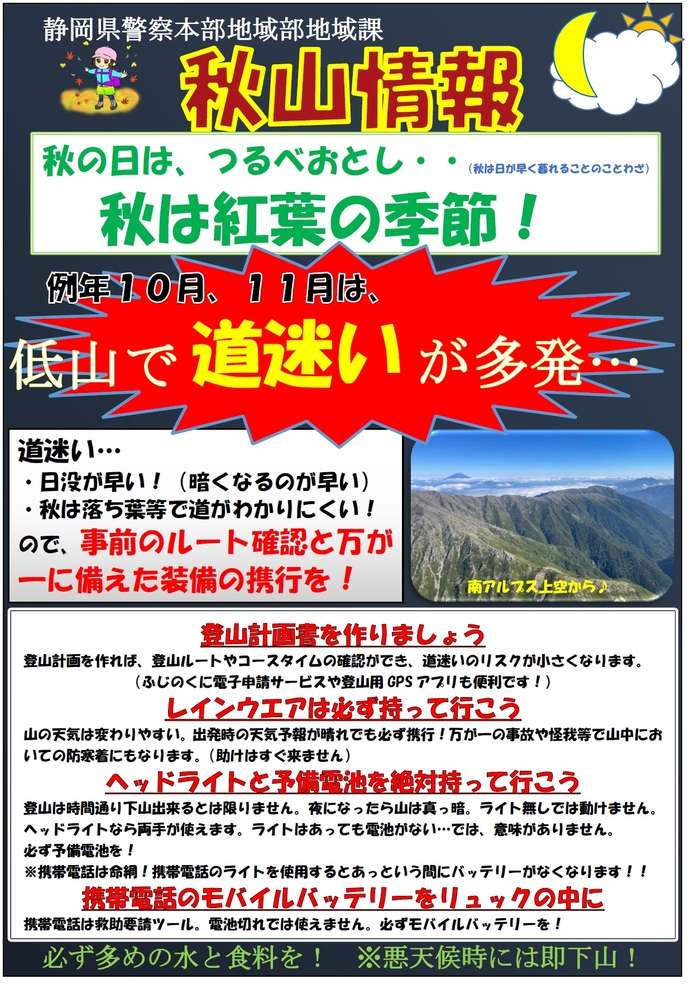 画像：秋山情報