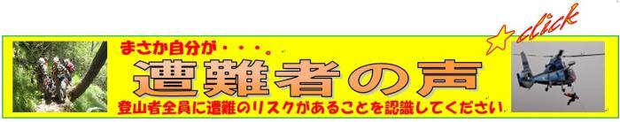 テキスト：遭難者の声