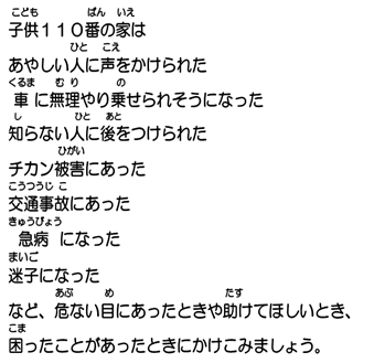 イラスト：こども110ばんのいえってどんなときにかけこむの？