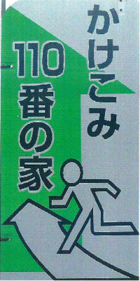 ステッカー:一般財団法人中部電気保安協会