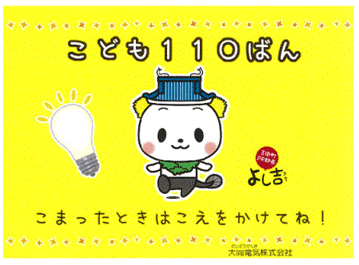ステッカー:大同電気(車)