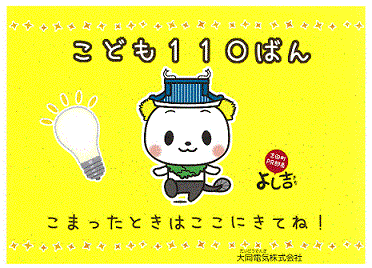 ステッカー:大同電気(事務所)