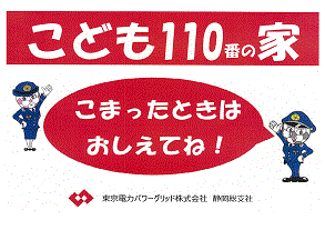 ステッカー:東京電力パワーグリッド株式会社(家)