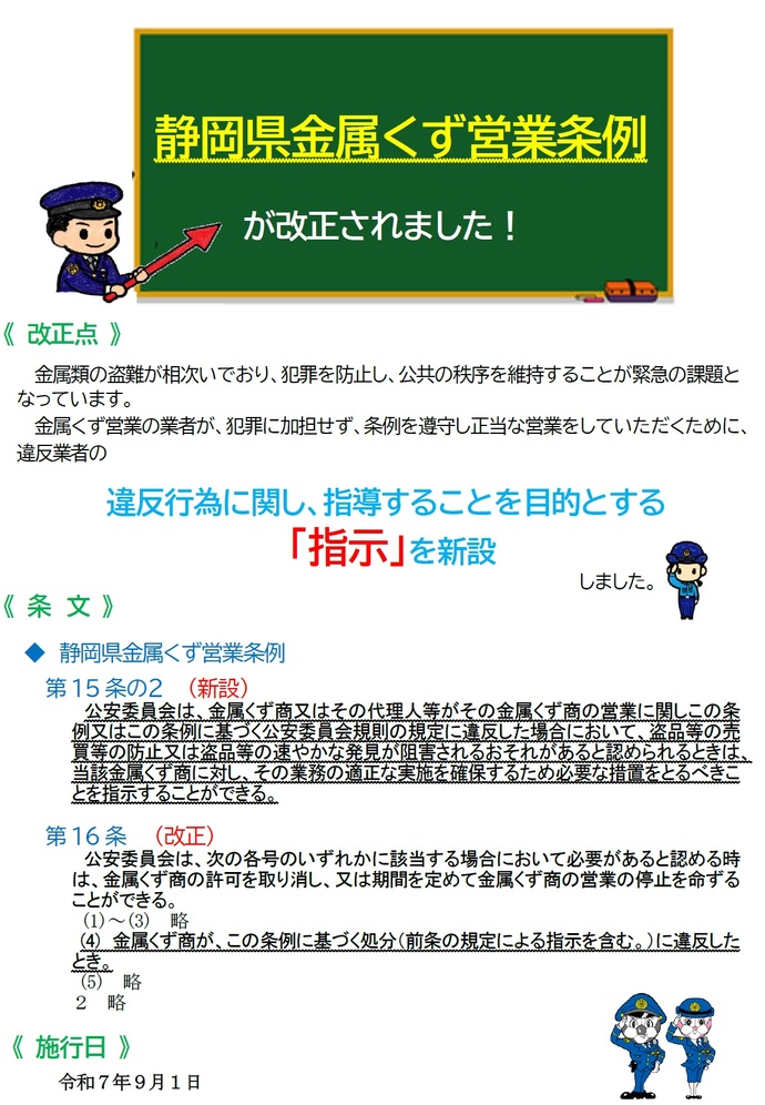 チラシ：金属くず営業条例改正
