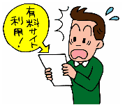 イラスト：見に覚えのない請求書が届き驚いている男性