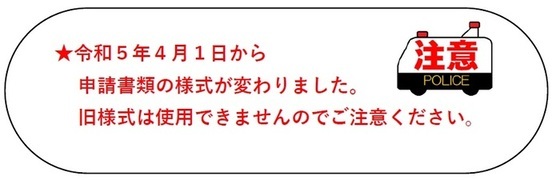 イラスト：申請書類の様式が変わりました