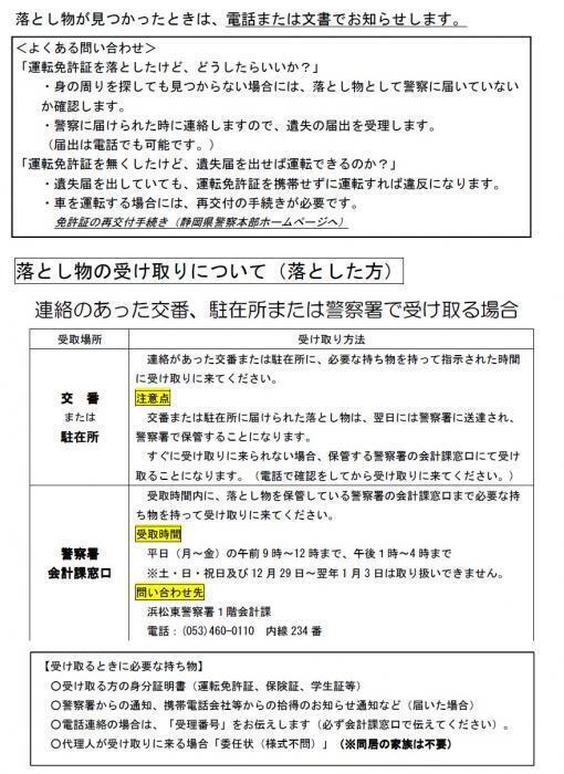 資料：落とし物の手続き2