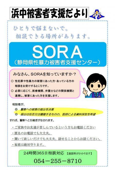 チラシ：浜中被害者支援だより