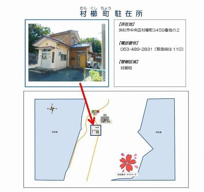 村櫛町駐在所外観と地図