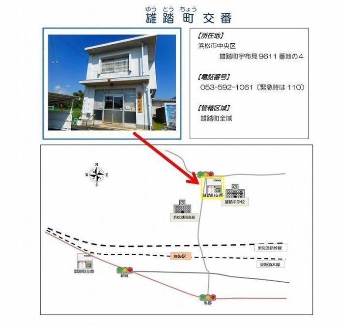 雄踏町交番外観と地図