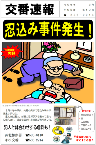 広報紙：小松交番速報